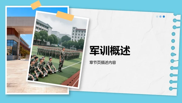军训心得体会与分享PPT模板