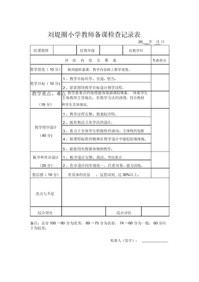 教师教案、作业检查记录表