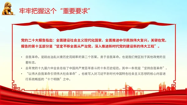 红色水彩飘带学习贯彻党的二十大精神五个牢牢把握主题PPT模板党课
