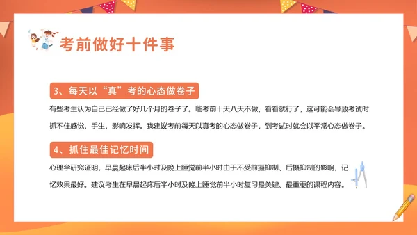 考试心理辅导心态调整主题班会PPT课件