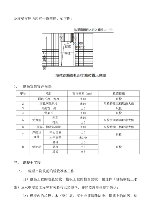 主体工程一次结构施工质量交底.docx