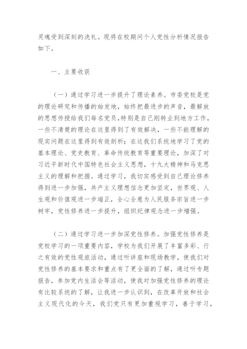 党校培训个人党性分析材料(精选6篇).docx