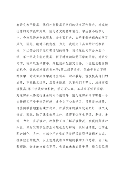 初三语文老师教学工作总结3篇.docx