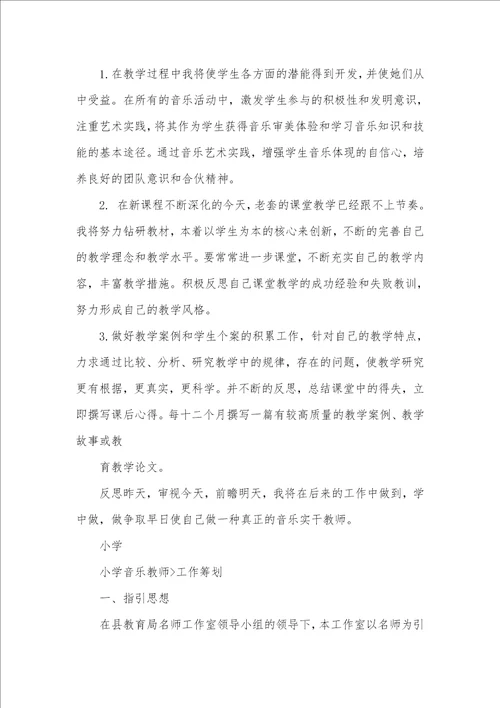 音乐老师工作计划