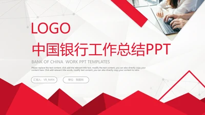 红色简约大气中国银行报告总结ppt模板