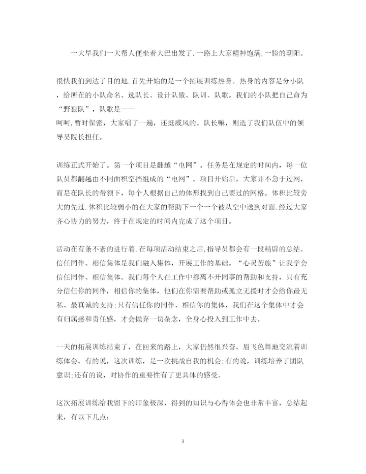 精编素质拓展训练个人心得体会范本【三篇】.docx