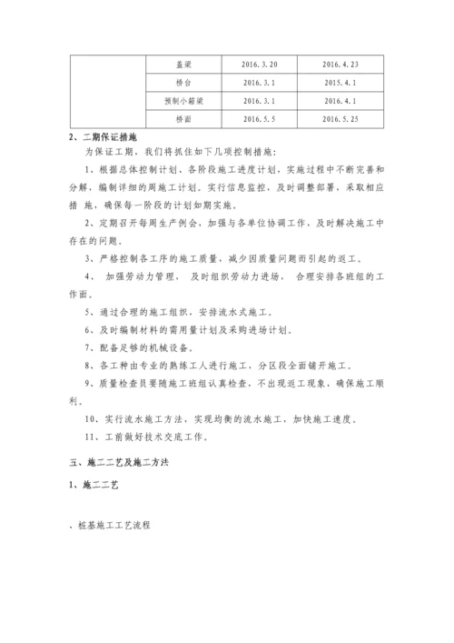 XX中桥施工方案.docx