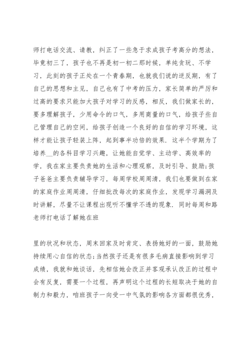 初二家长会家长发言稿经典五篇.docx