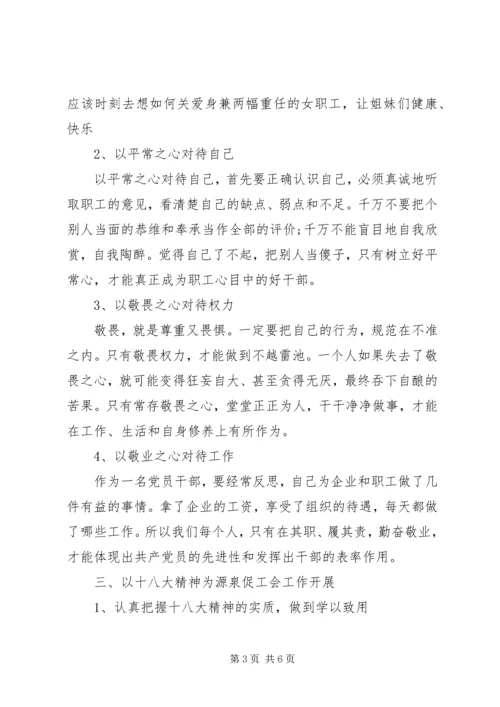 工会干部学习贯彻十八大精神体会.docx