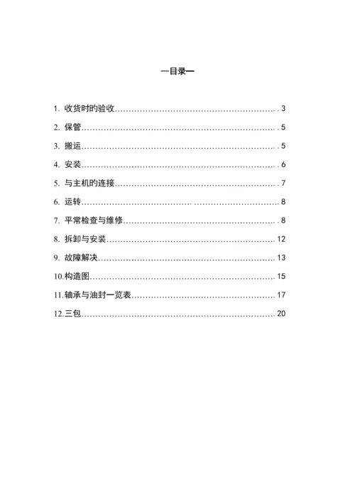 B系列摆线减速机随机使用专项说明书中.docx