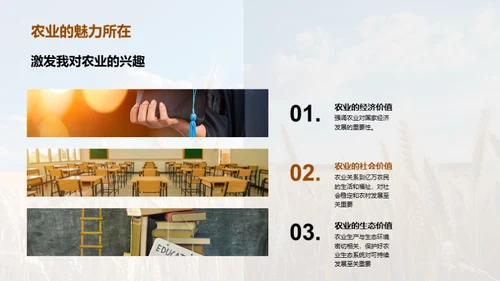 农学之旅