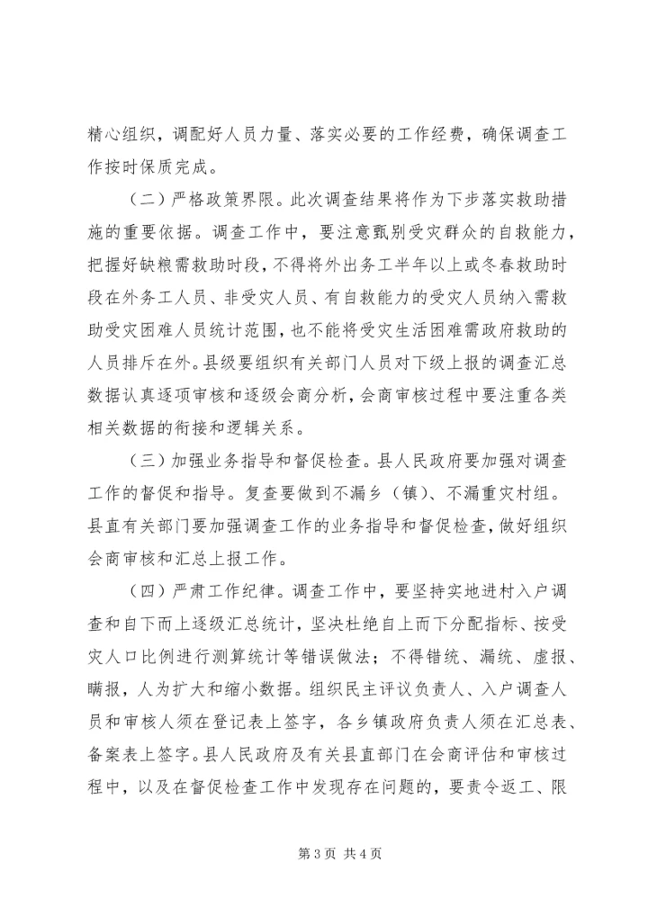 落实冬春季节需口粮救助情况方案.docx