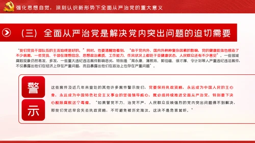 走在前作表率坚决扛起全面从严治党的使命担当ppt