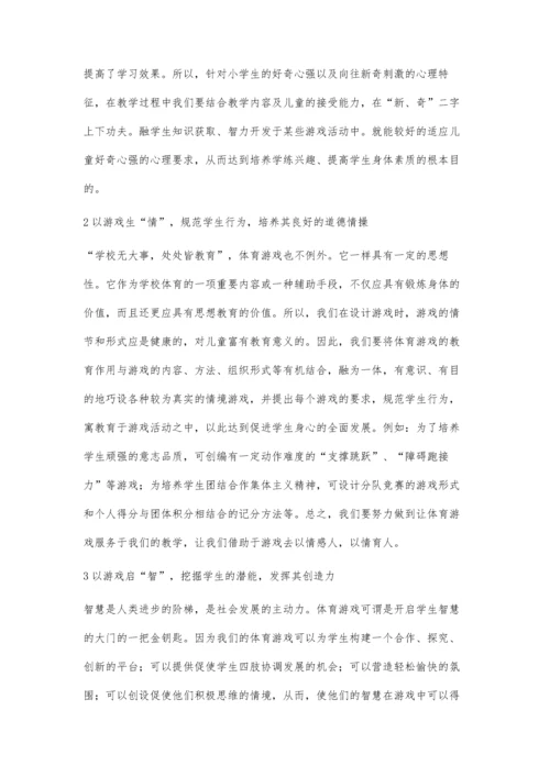浅谈体育游戏的魅力.docx