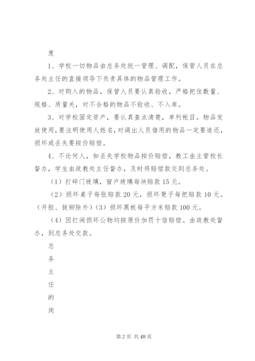 学校总务处规章制度.docx