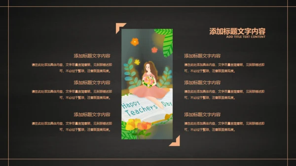 简约文艺教师节活动通用PPT模版