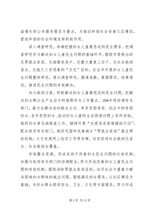 政府妇联工作计划.docx