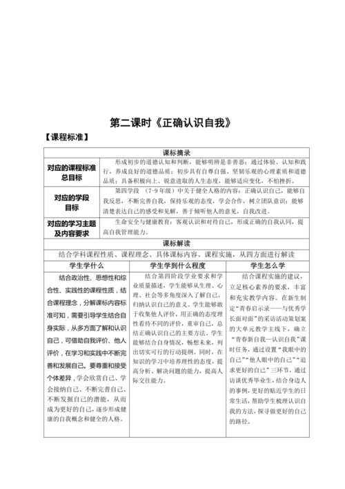 第一单元《少年有梦》大单元教学设计（含3课内容）