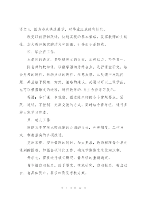 学校教务工作计划五篇.docx