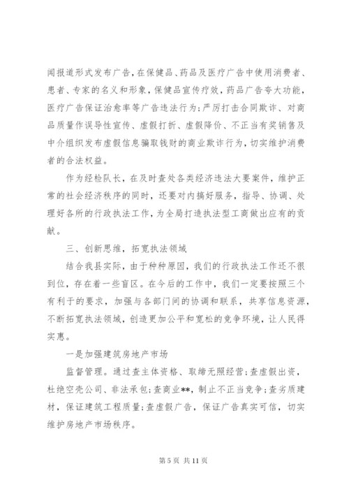 优秀队长竞聘报告范文精选3篇.docx