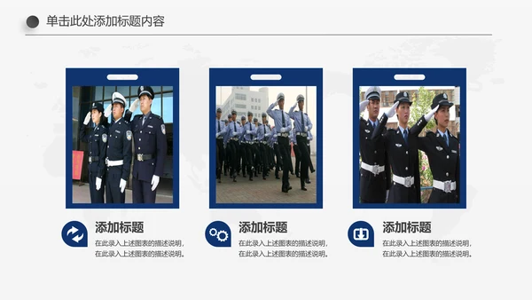 蓝色庄严大气公安警察武警特警PPT模板