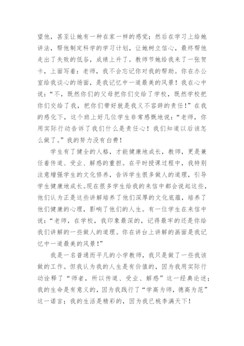 区优秀教育工作者的事迹材料.docx