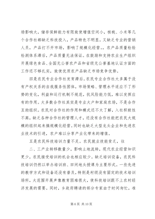 发展农业产业化经营调研报告 (4).docx