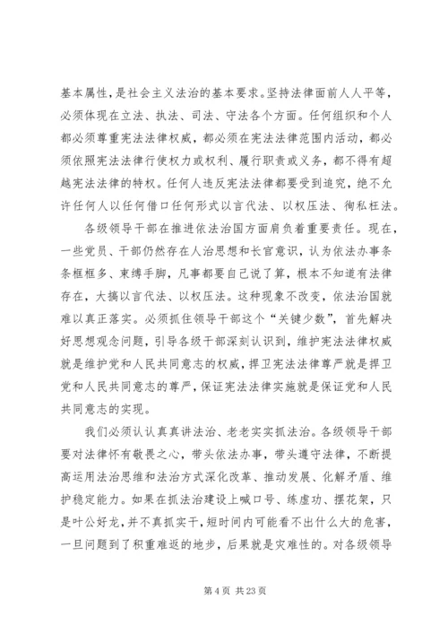 学习加快建设社会主义法治国家的心得体会 (4).docx