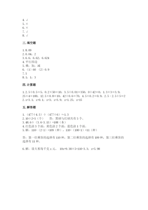 小学五年级上册数学期末考试试卷及答案（易错题）.docx