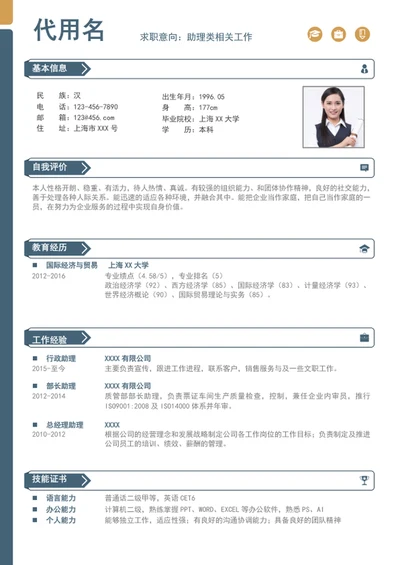 大气简约风助理个人简历模板word简历