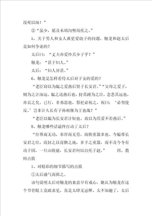 触龙说赵太后教学设计1