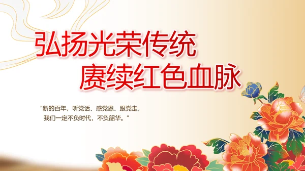 奋斗百年路启航新征程党史学习动态PPT模板