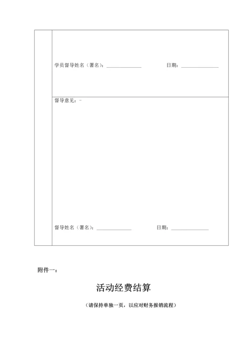 社工活动表格模板.docx