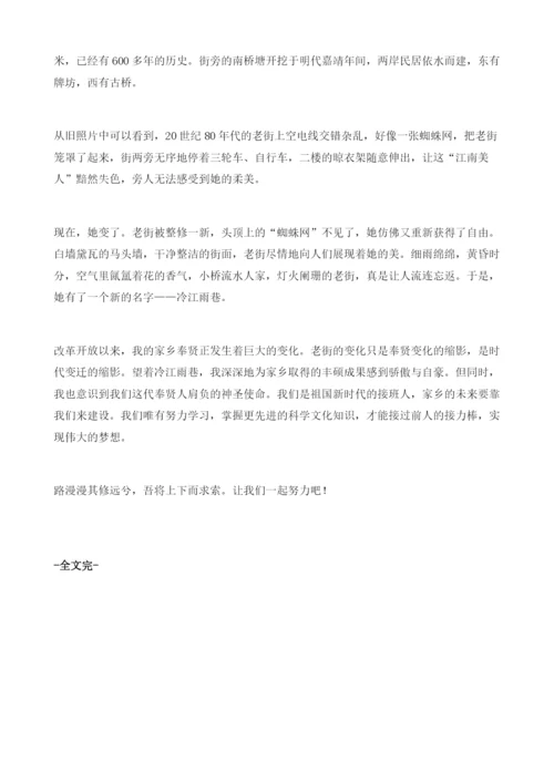 老街旧貌换新颜我为家乡点个赞.docx