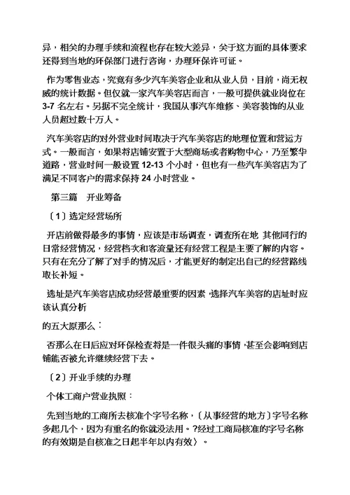 最新汽车美容店庆活动方案