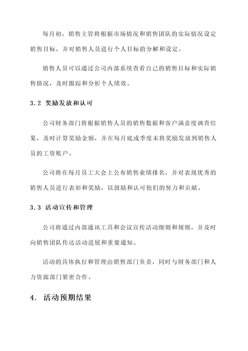 理财公司激励活动方案