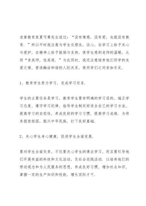 初一第一学期工作总结.docx