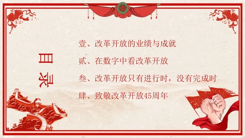 改革开放45周年复古红色学习党课