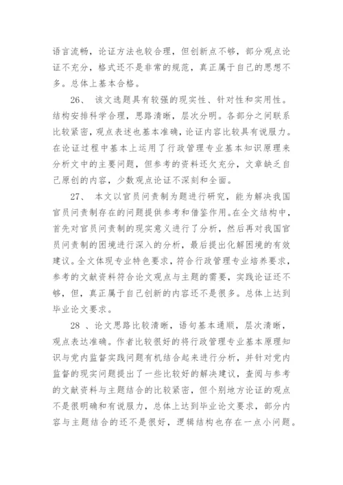 教学论文评语.docx