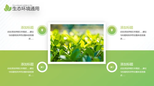 2021年绿色环保节能构建生态城市再生能源自然环境通用PPT