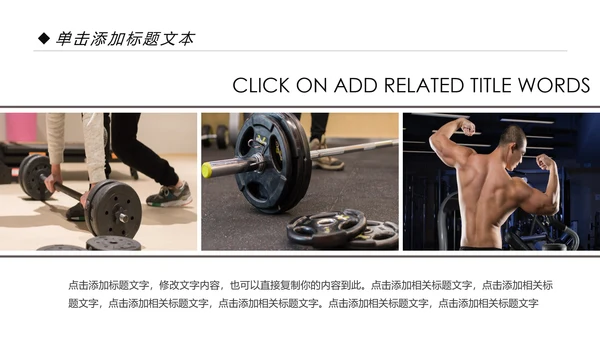 时尚健身运动美体健身俱乐部PPT模板