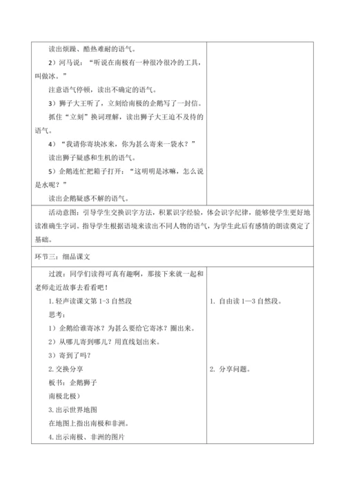 【新课标】二年级上册第一单元第十一课时语文园地一大单元教学设计