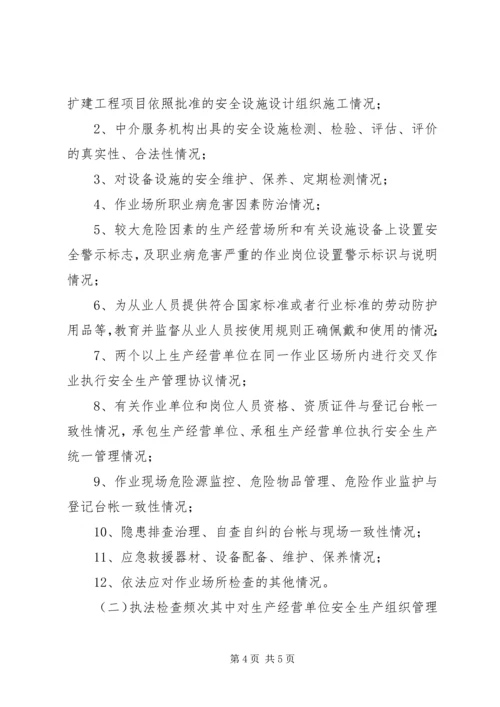 乡镇年度安全生产行政执法计划.docx