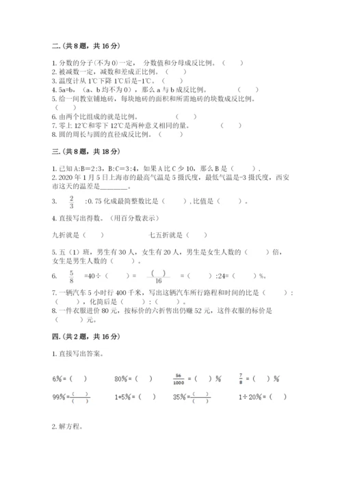 最新北师大版小升初数学模拟试卷带答案（培优）.docx