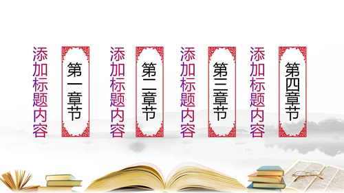 中国风水墨古典读书分享书香中国PPT模板
