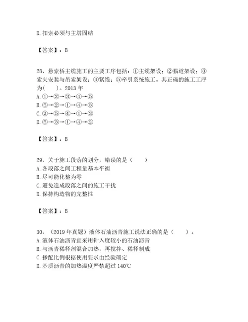 一级建造师之一建公路工程实务考试题库附完整答案典优