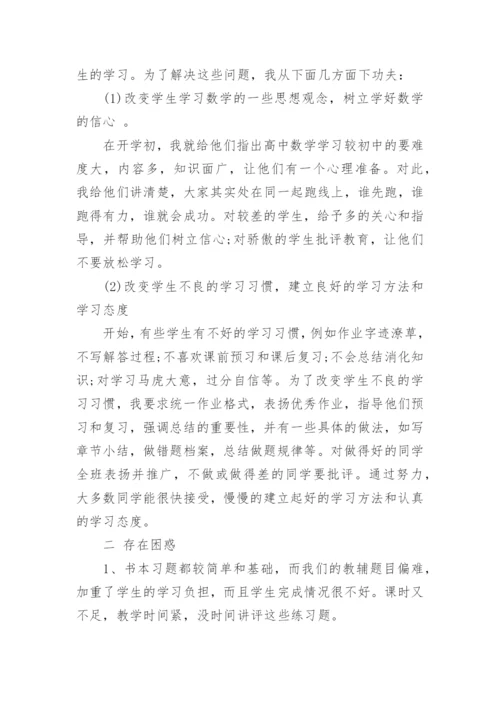 高一数学教学总结.docx