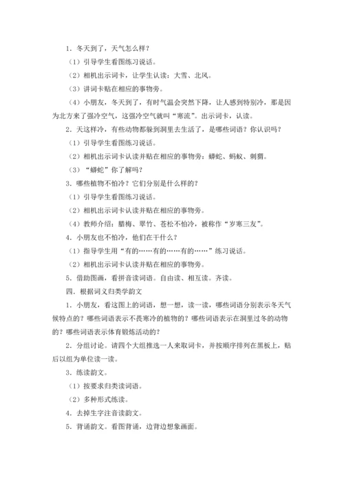 关于识字教案集锦7篇.docx