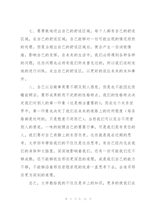 思想方面个人总结大学生简短集合6篇.docx