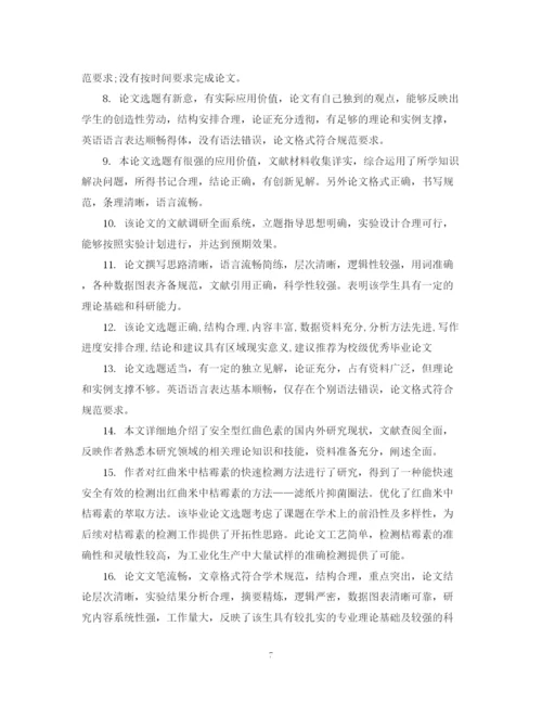 2023年导师对硕士论文评语.docx